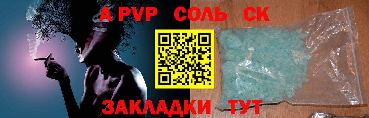 Альфа ПВП Соль Сибай