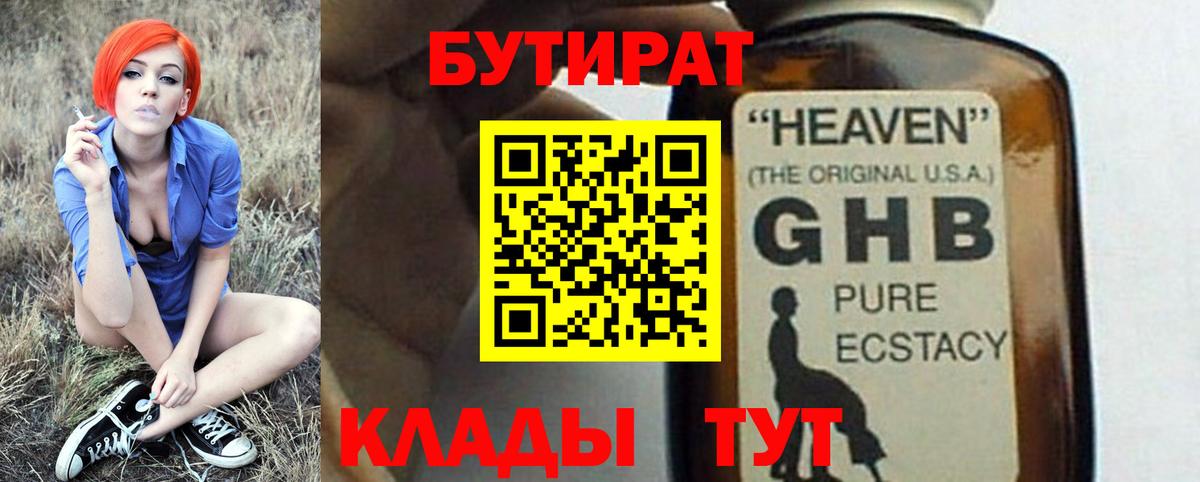 Сибай  БУТИРАТ Butirat  БУТИРАТ  Вход с VPN 