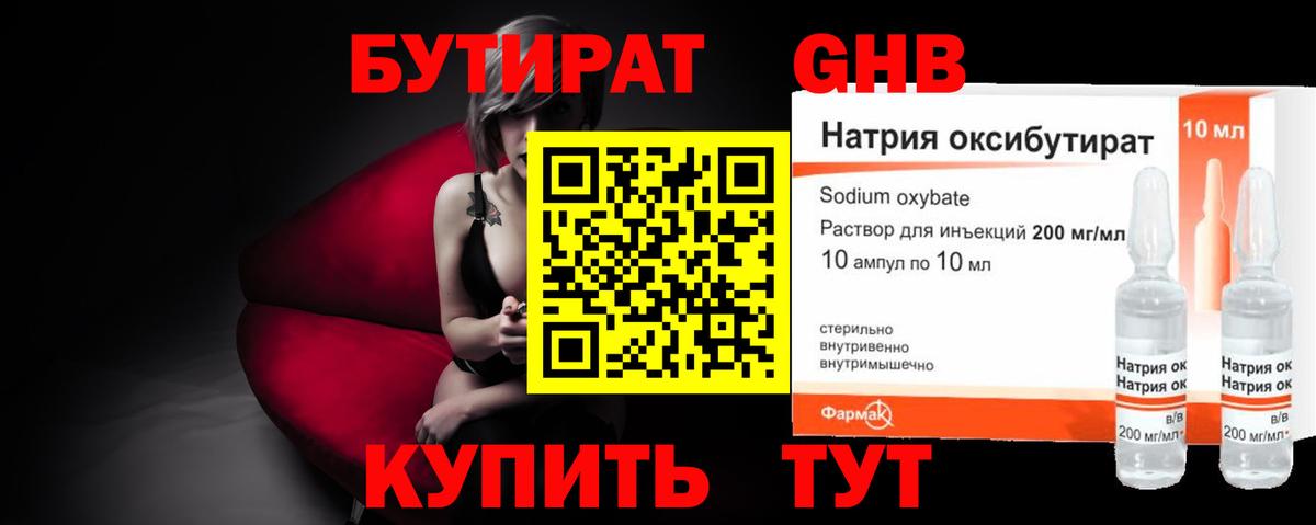 Бутират буратино Сибай