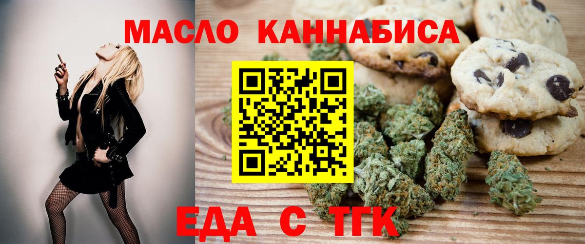 Сибай  Печенье с ТГК марихуана  Вход с VPN 