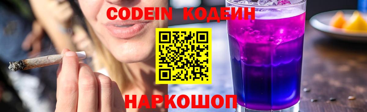 Кодеин напиток Lean (лин)  Вход с VPN  Сибай 