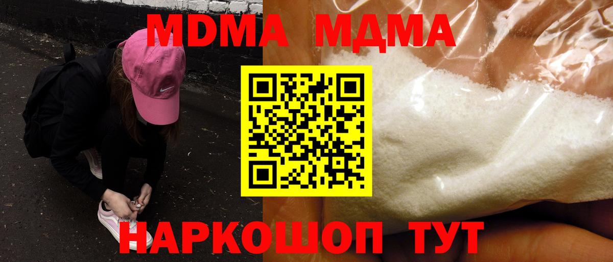 МДМА молли  Вход с VPN  MDMA кристаллы  Сибай 
