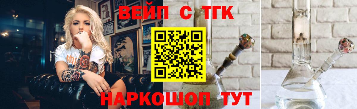 ТГК вейп  ТГК Wax  Вход с VPN  Сибай 